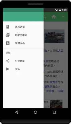 中文維基百科 android App screenshot 2