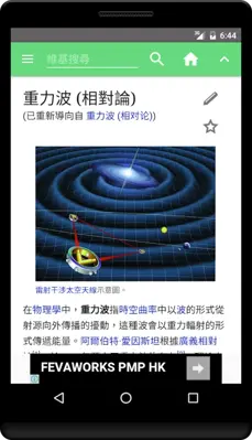 中文維基百科 android App screenshot 3